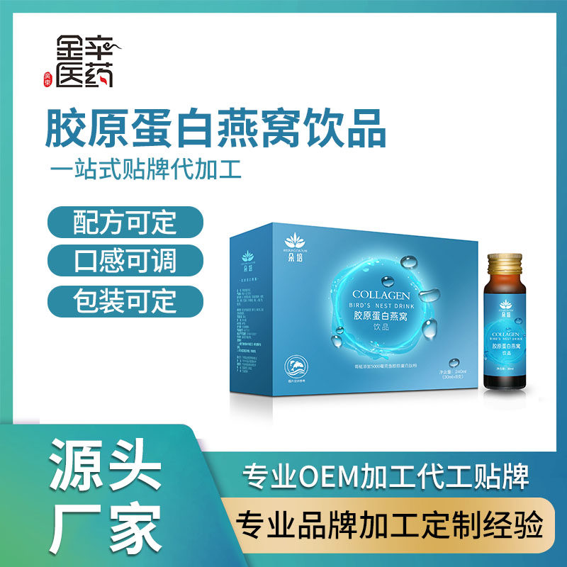 燕窝胶原蛋白肽饮品